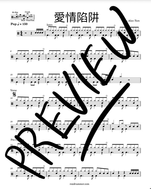 Alan Tam - "愛情陷阱" Drum Sheet Music