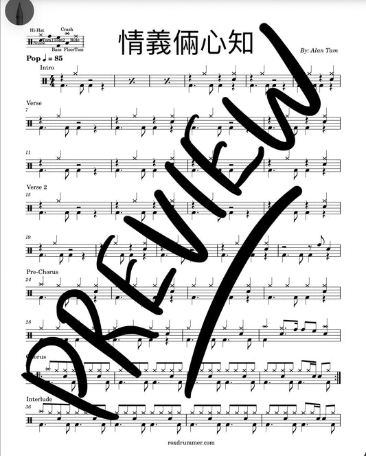 Alan Tam - "情義倆心知" Drum Sheet Music