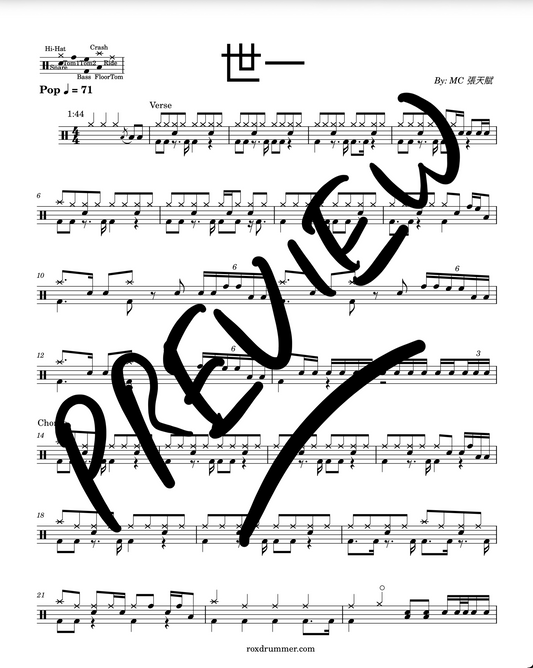 MC 張天賦 - "世一" Drum Sheet Music