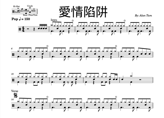 Alan Tam - "愛情陷阱" Drum Sheet Music