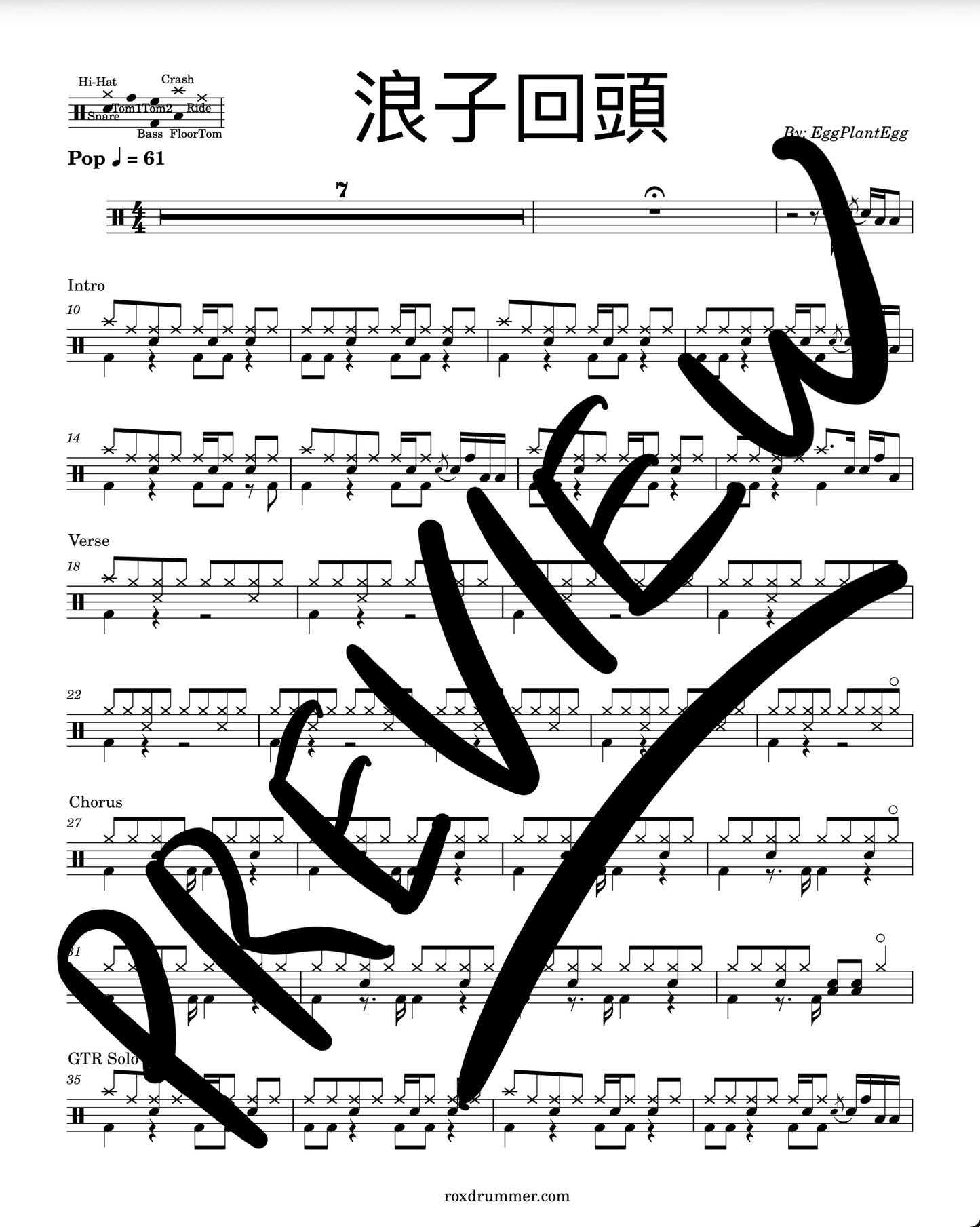 EggPlantEgg - "浪子回頭" Drum Sheet Music