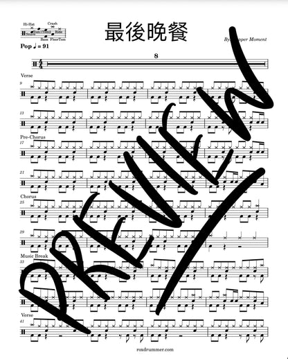 Supper Moment - "最後晚餐" Drum Sheet Music