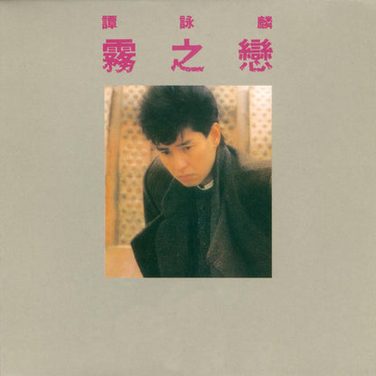 Alan Tam - "霧之戀" Drum Sheet Music